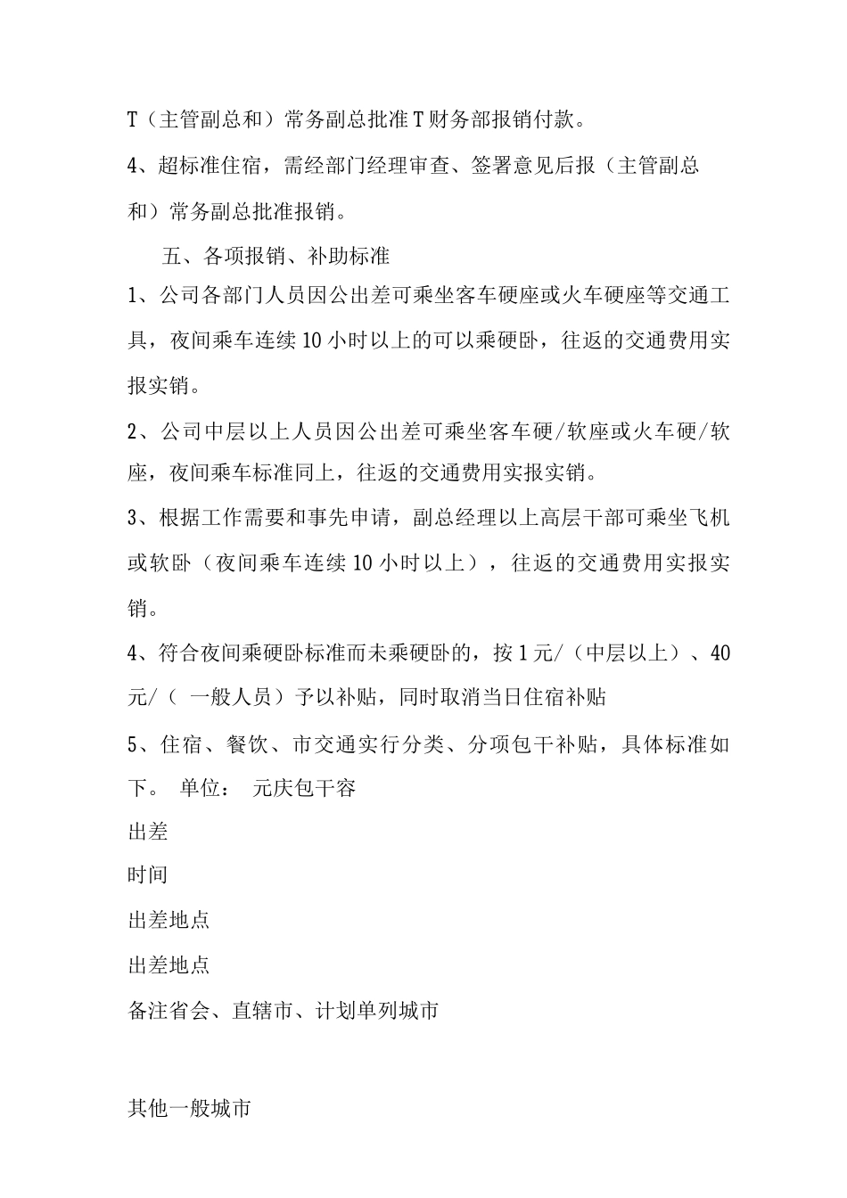 人员出差管理规定_第3页