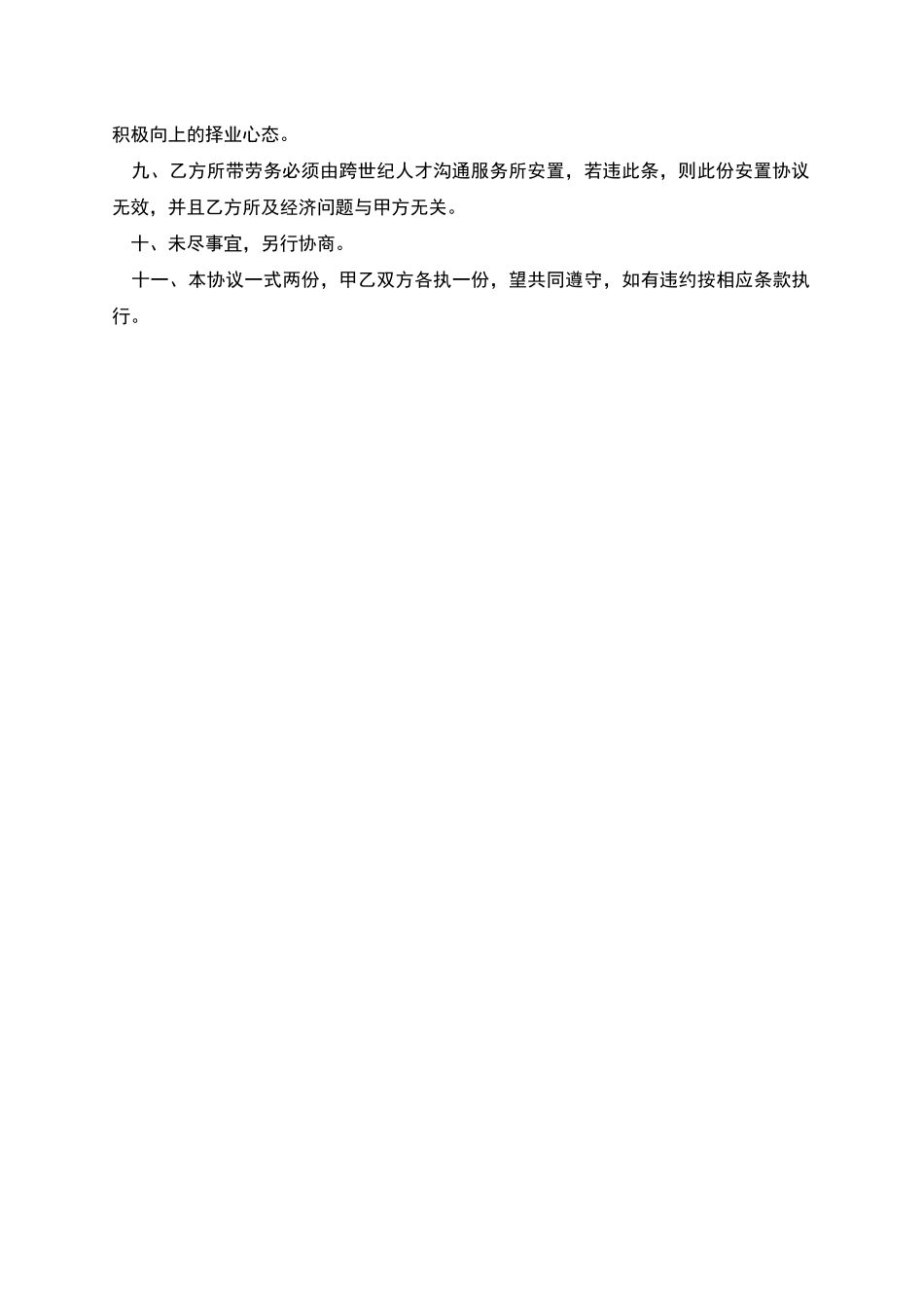 人员劳务安置协议_第2页