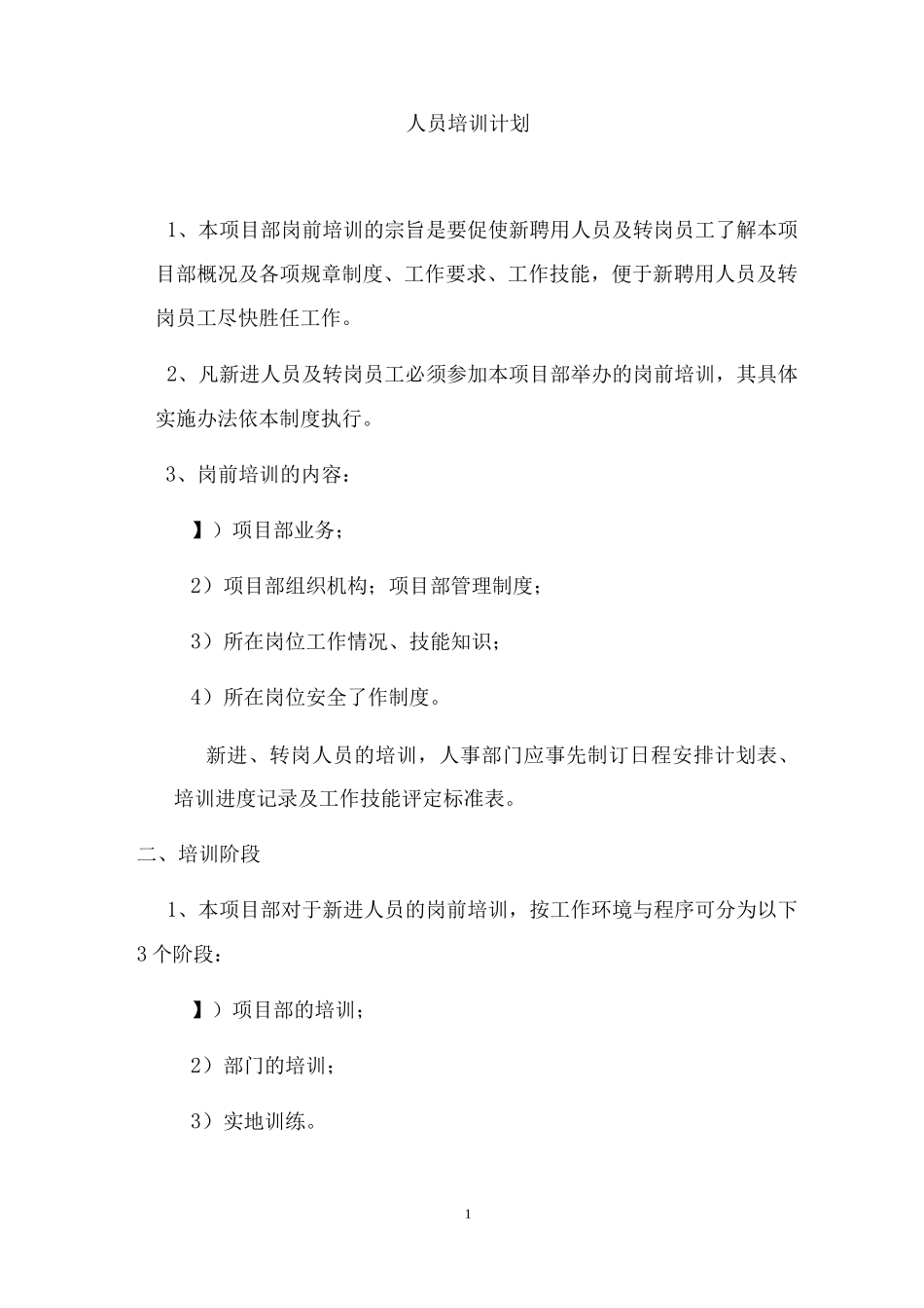 人员培训计划_第1页