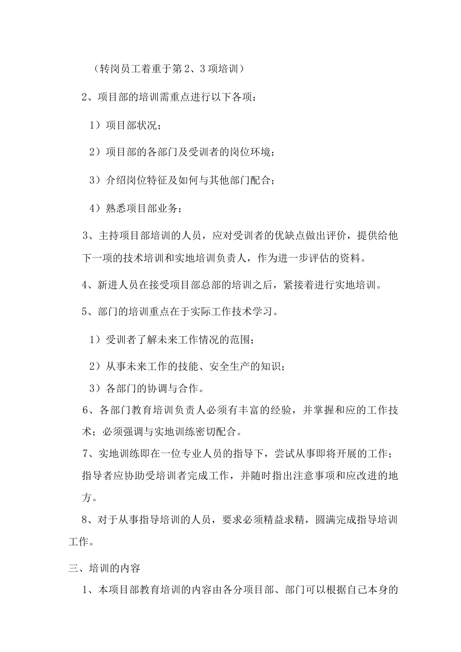 人员培训计划_第2页