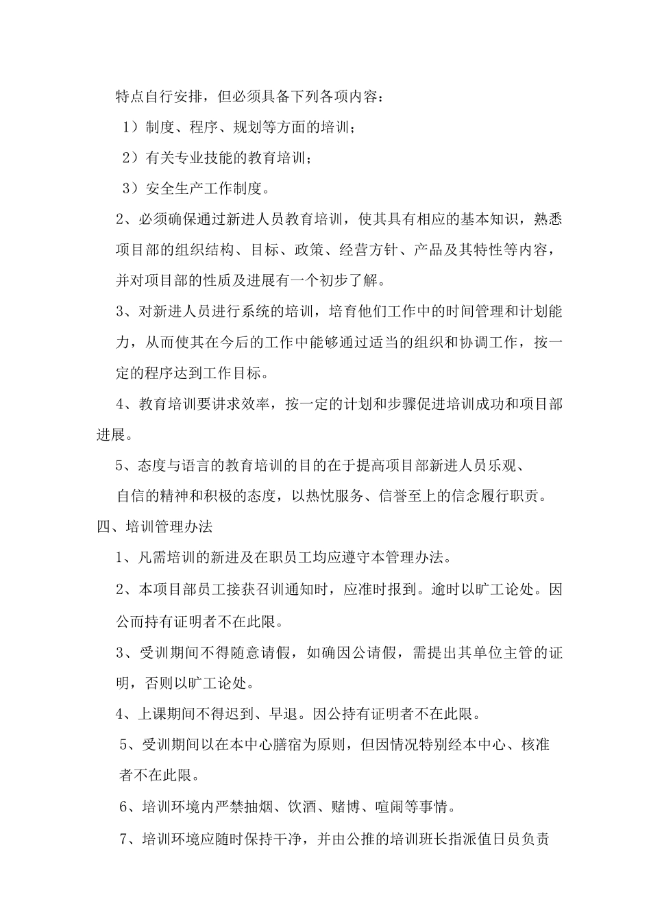 人员培训计划_第3页