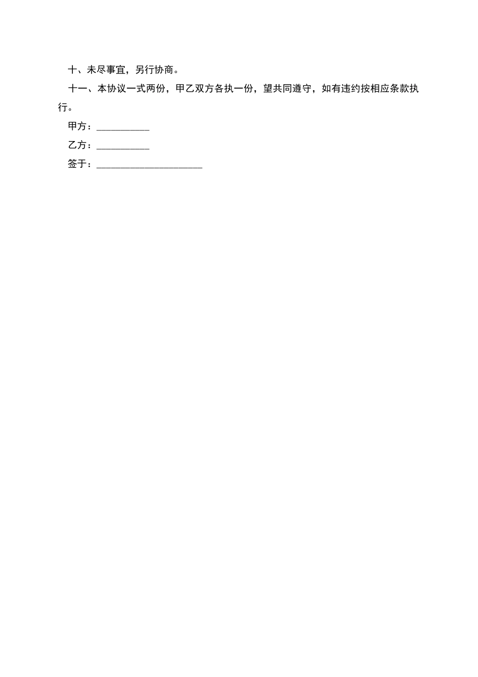人员劳务安置合同_第2页