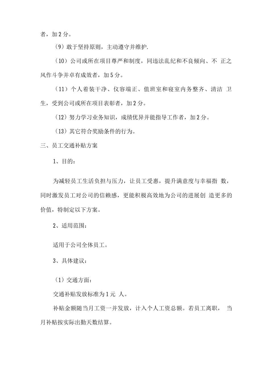 人员基本收入保障方案_第2页