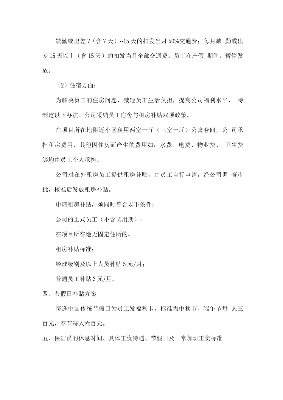 人员基本收入保障方案_第3页