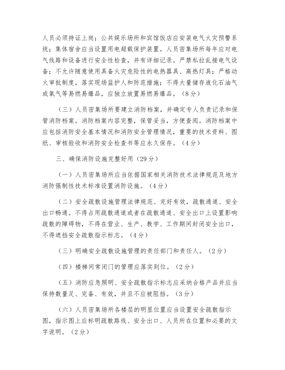 人员密集场所消防安全标准化管理工作标准_第2页