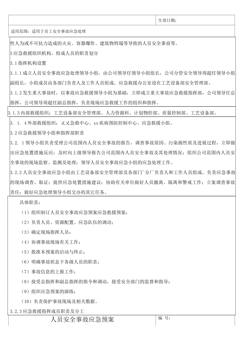 人员安全事故应急预案_第2页