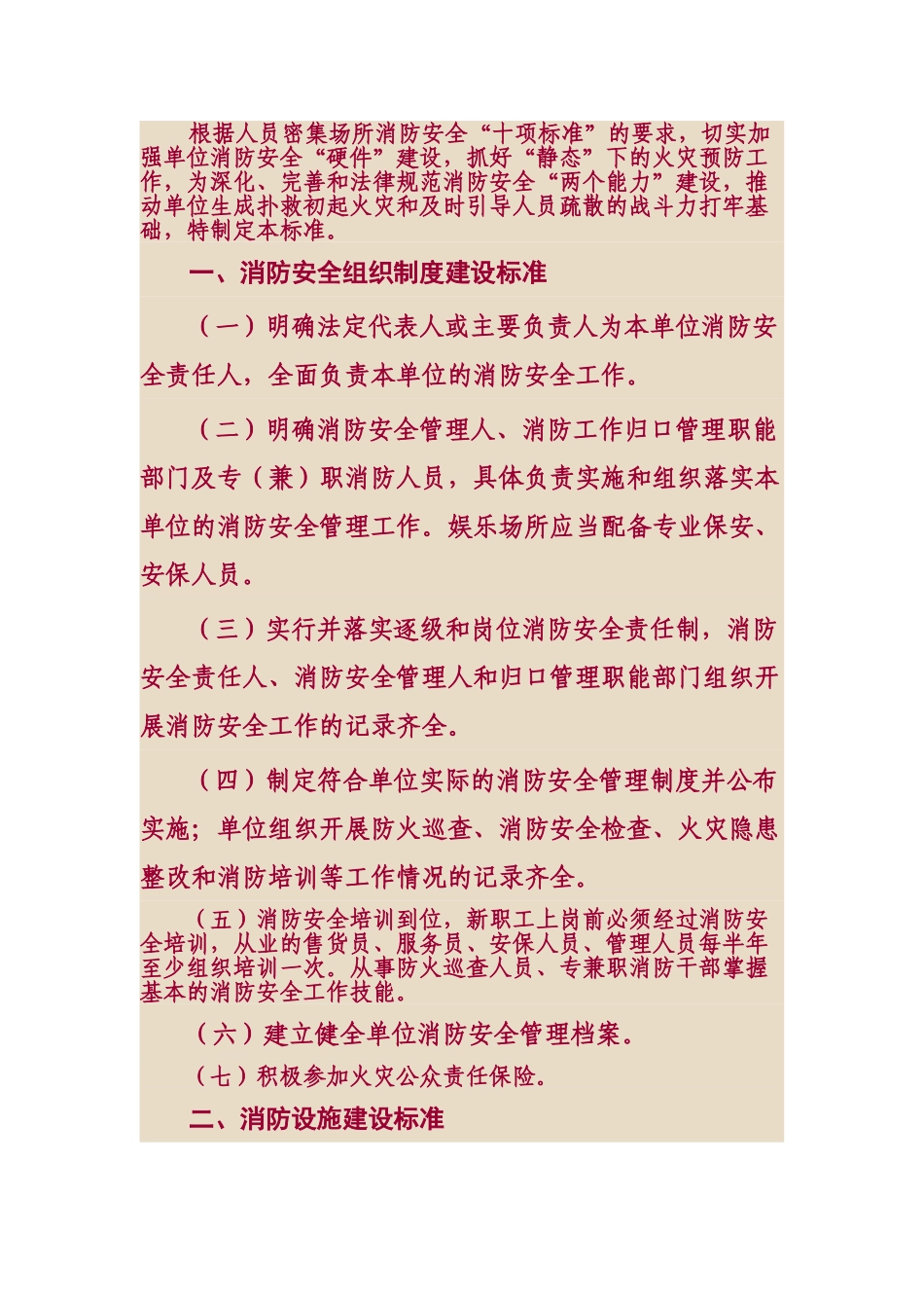 人员安全管理制度建设_第1页