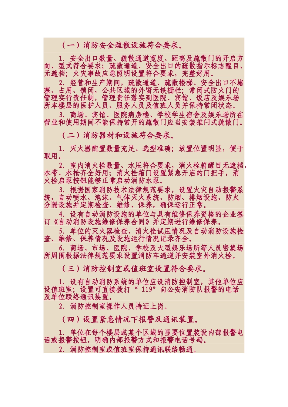 人员安全管理制度建设_第2页