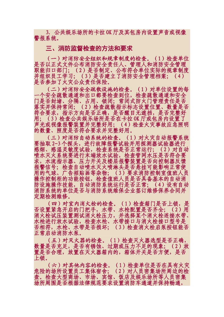 人员安全管理制度建设_第3页