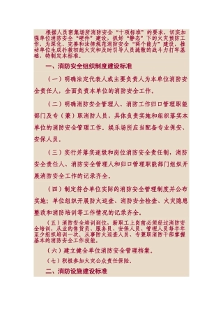 人员安全管理制度建设