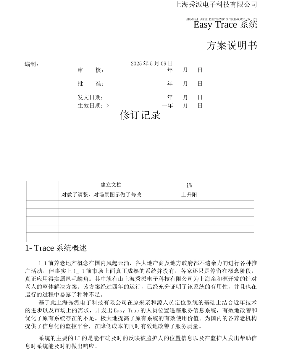 人员定位系统方案_第2页