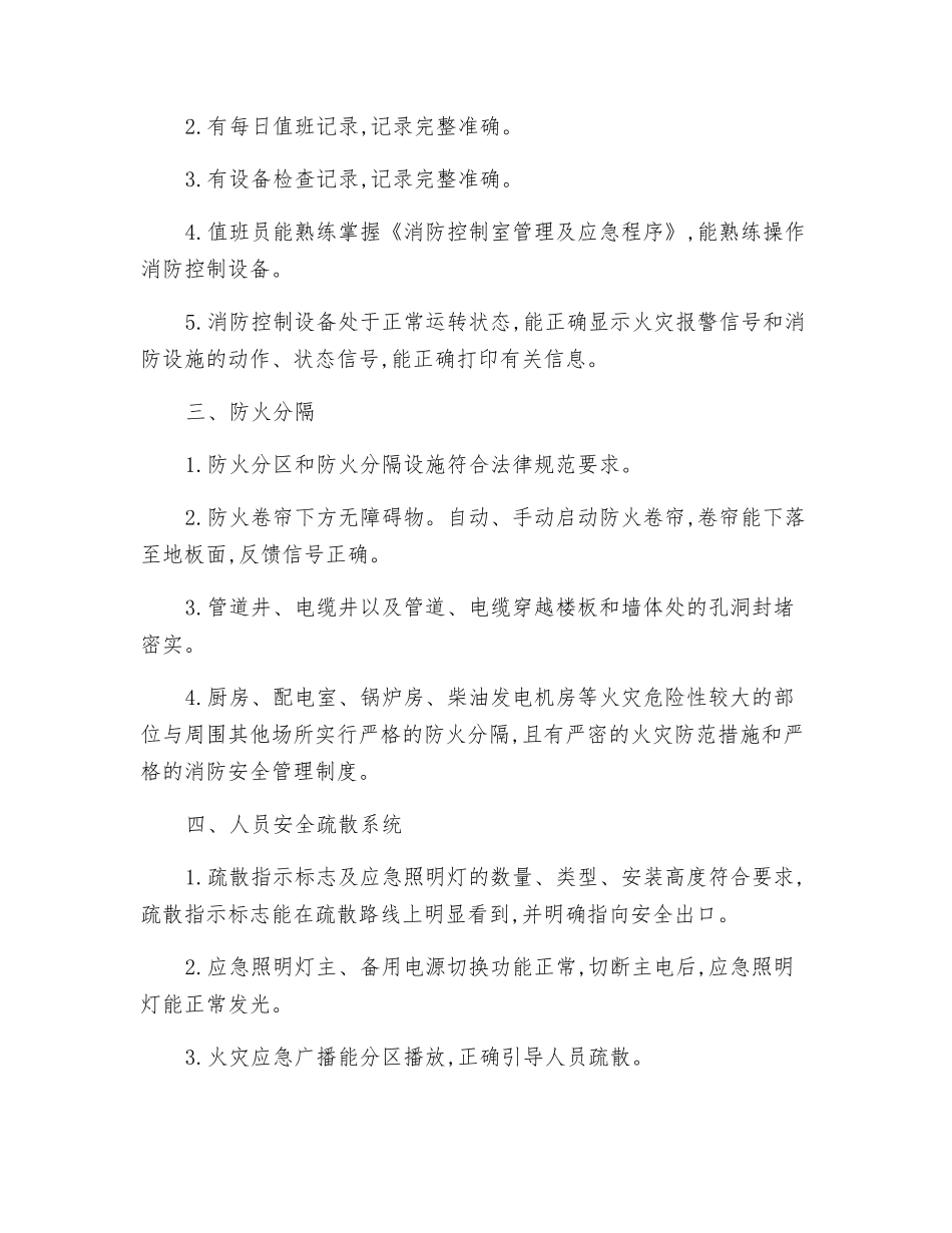 人员密集场所消防安全要点_第2页