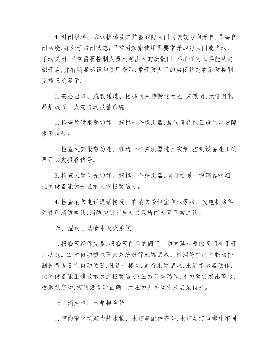 人员密集场所消防安全要点_第3页