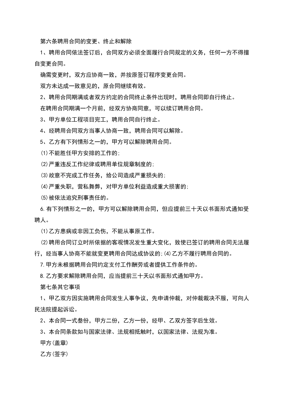 人员工作聘用合同_第2页
