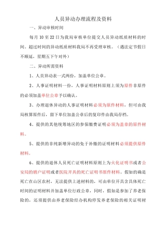 人员异动办理流程及资料