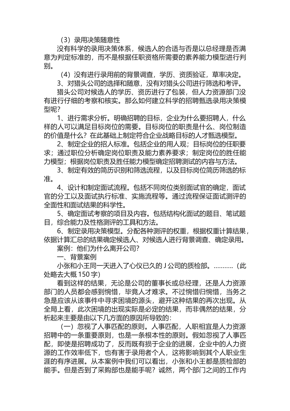 人员招聘与甄选案例（掌中宝版）_第2页