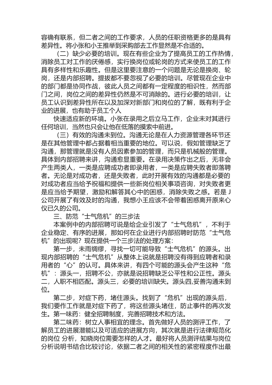 人员招聘与甄选案例（掌中宝版）_第3页