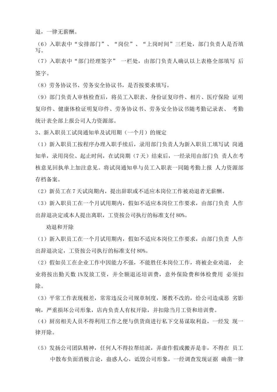 人员录用和考核管理方案_第3页