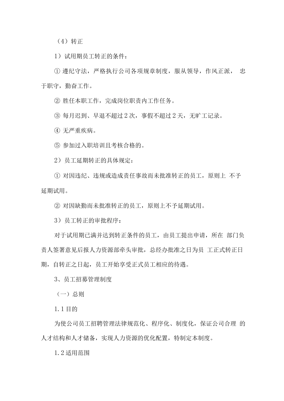 人员招收、招聘来源及人员稳定性保障措施_第3页