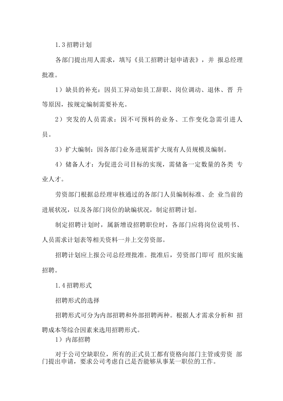 人员招收制度及稳定措施方案_第2页