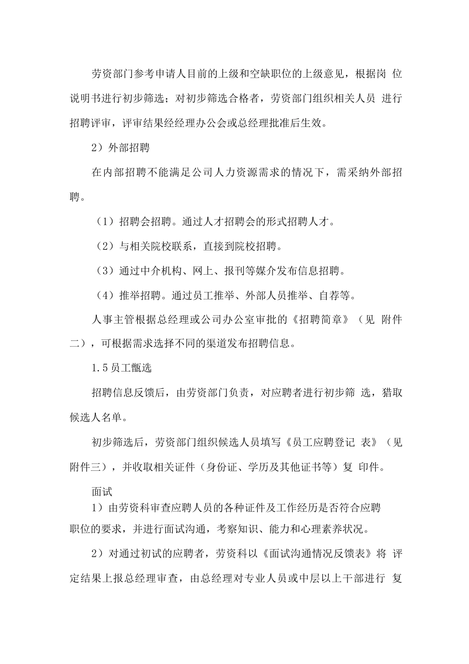 人员招收制度及稳定措施方案_第3页