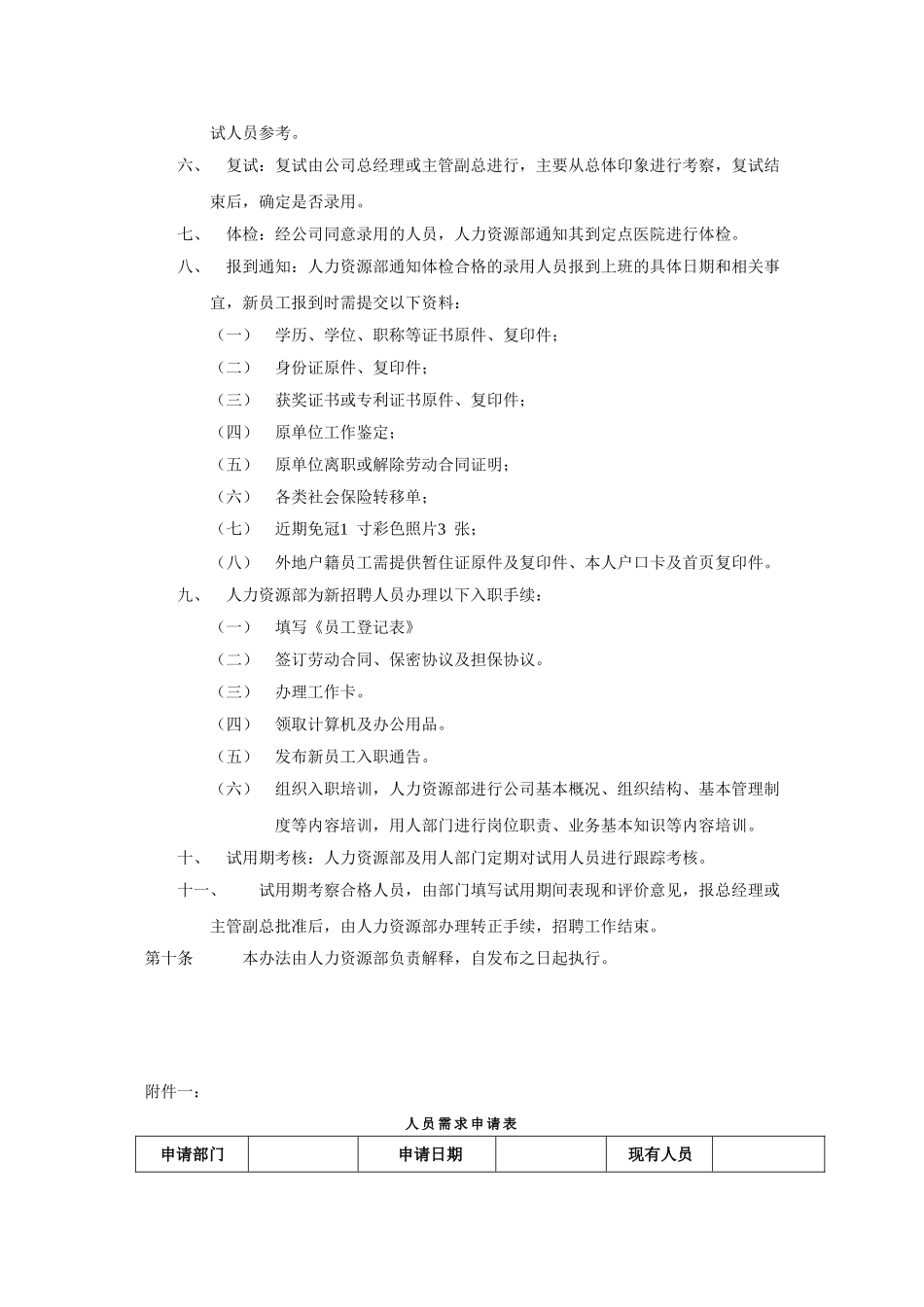 人员招聘管理办法_第2页