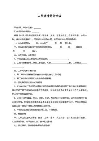 人员派遣劳务协议