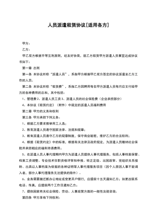 人员派遣租赁协议