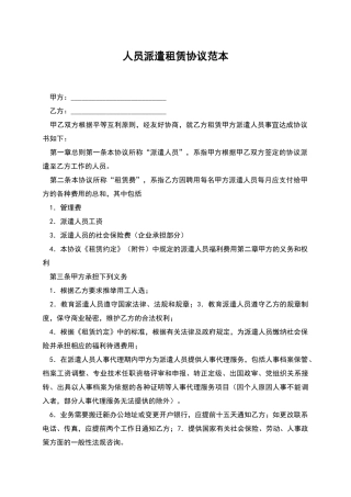 人员派遣租赁协议范本