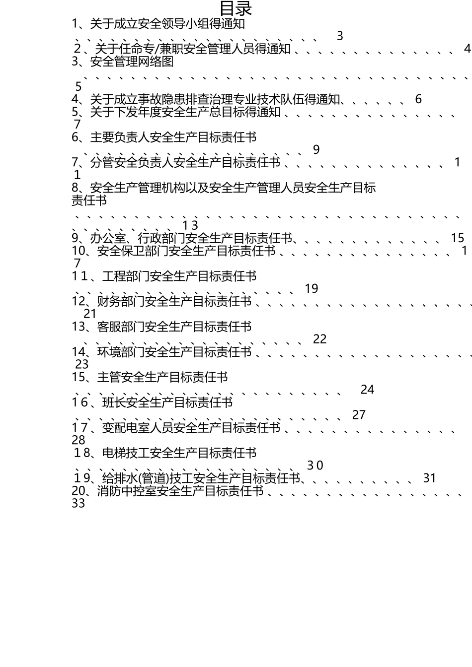 人员管理分册_第2页