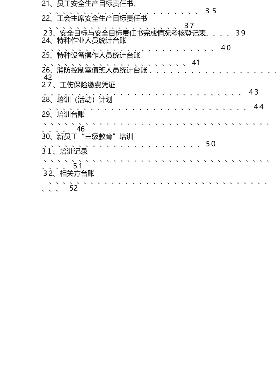 人员管理分册_第3页