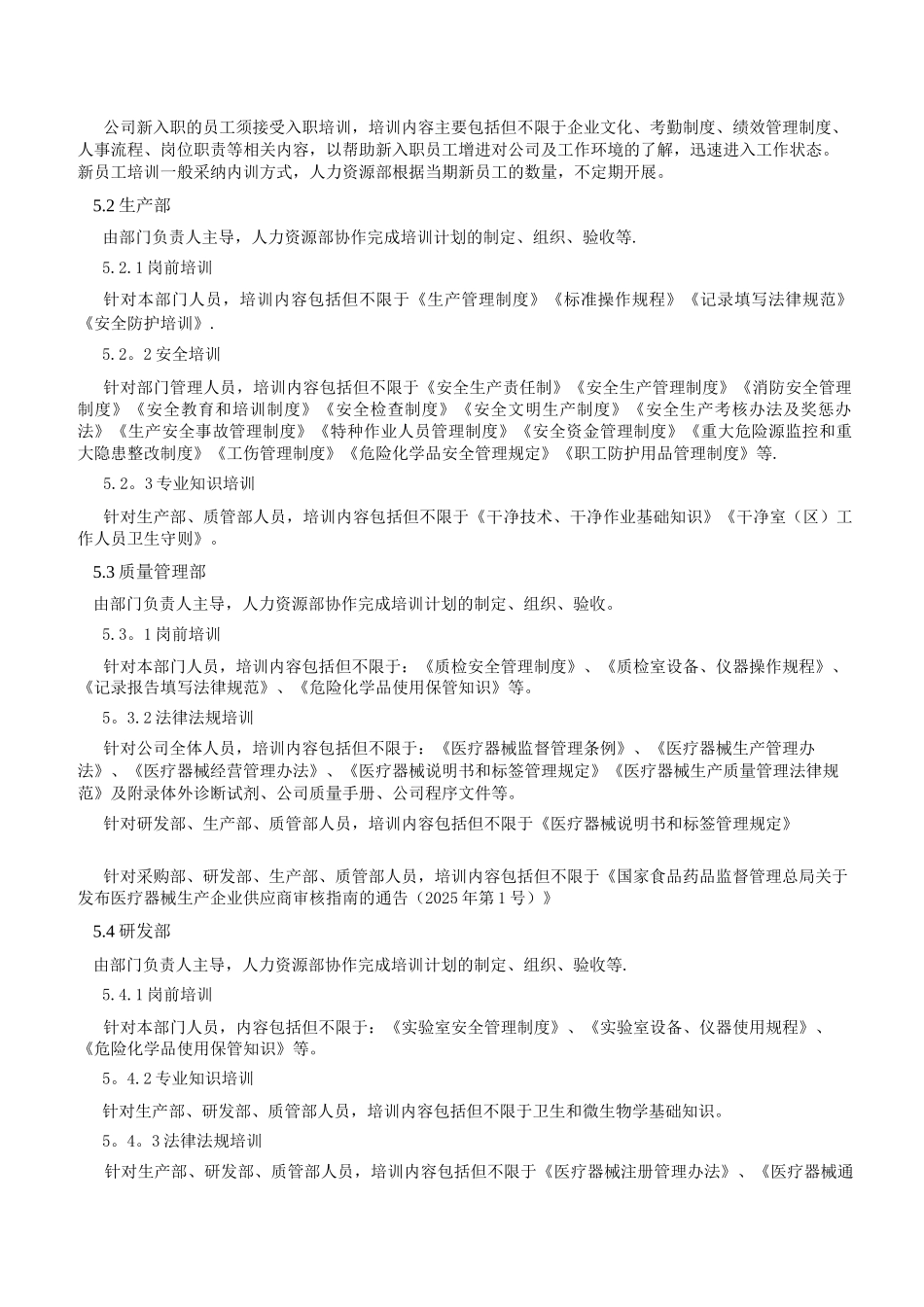 人员管理和培训制度-质管部用_第2页
