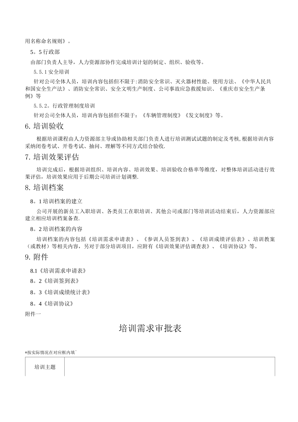 人员管理和培训制度-质管部用_第3页