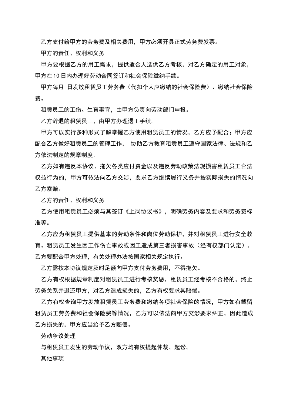 人员租赁协议书_第2页