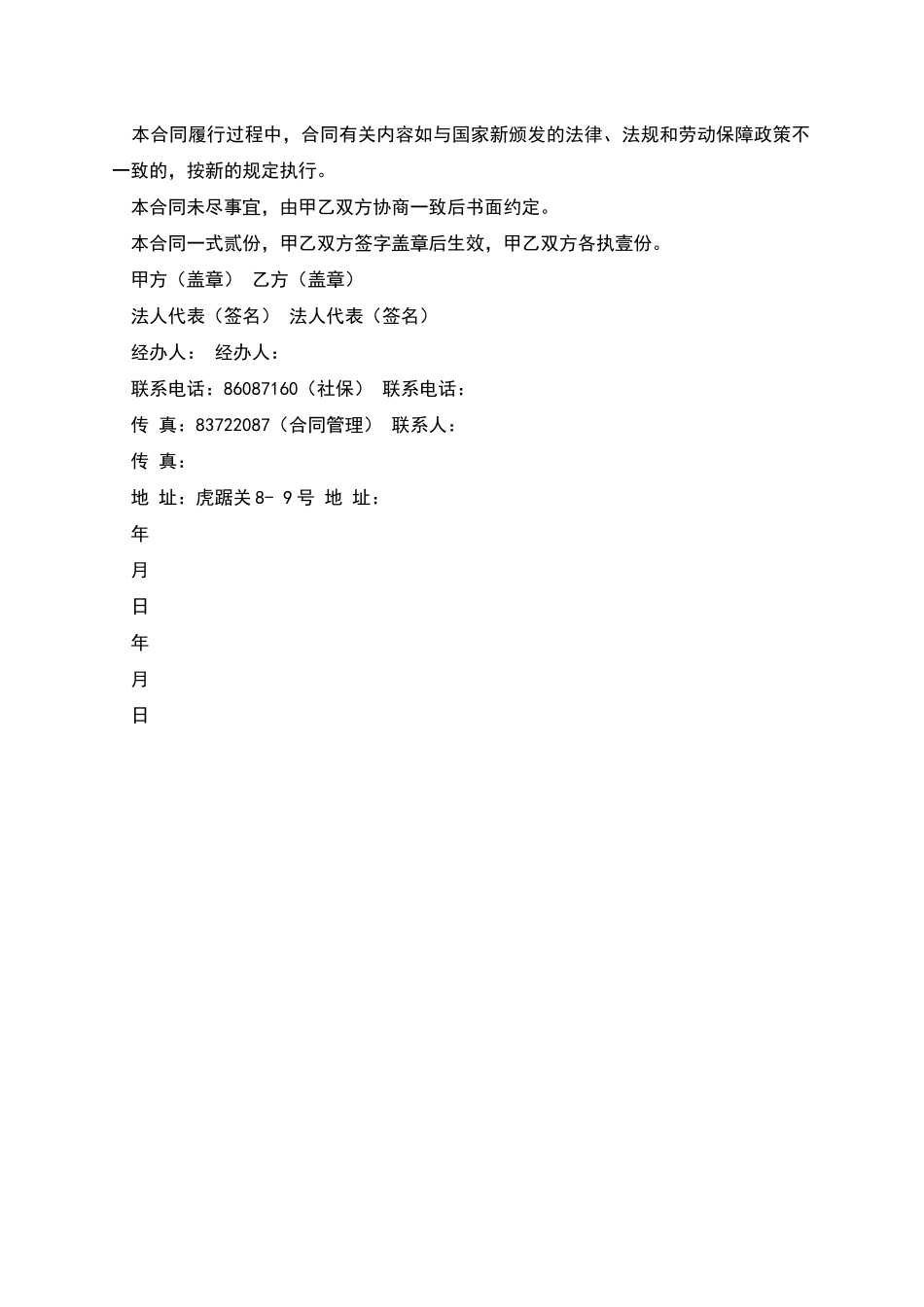 人员租赁协议书_第3页