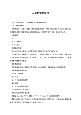 人员租赁协议书