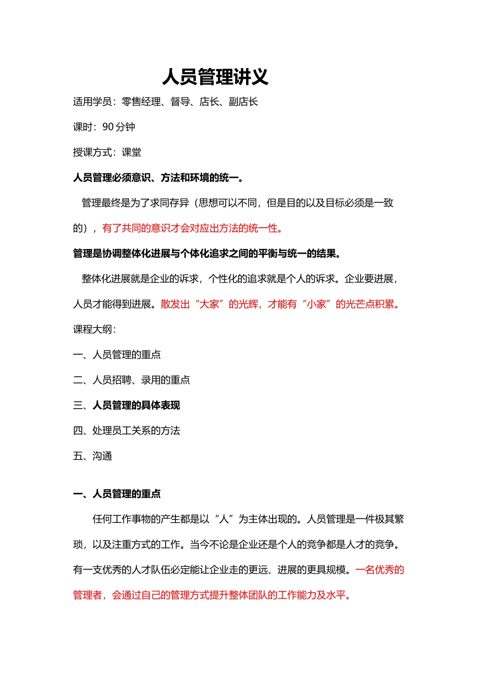 人员管理讲义_第2页