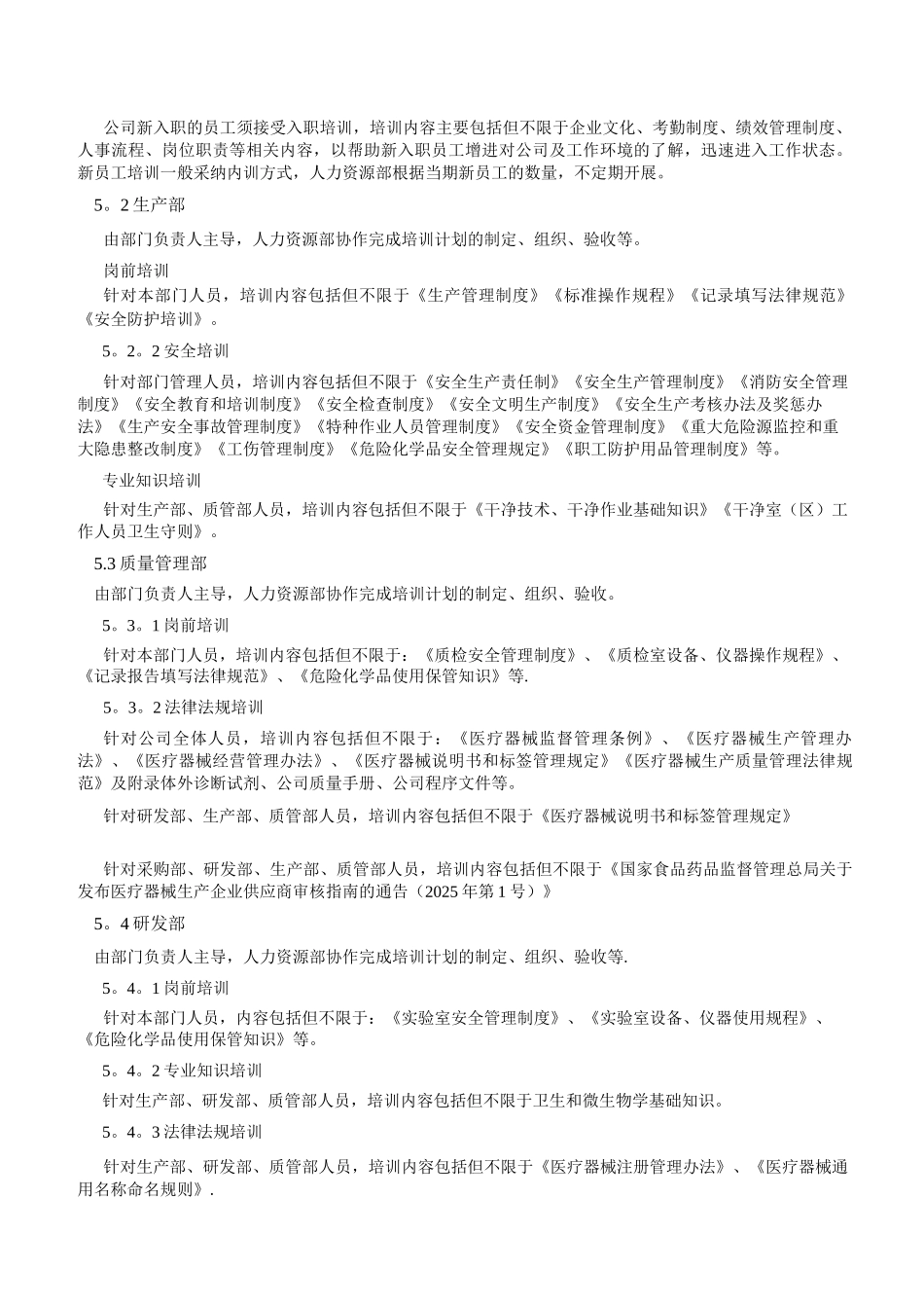 人员管理和培训制度-质管部用3_第2页