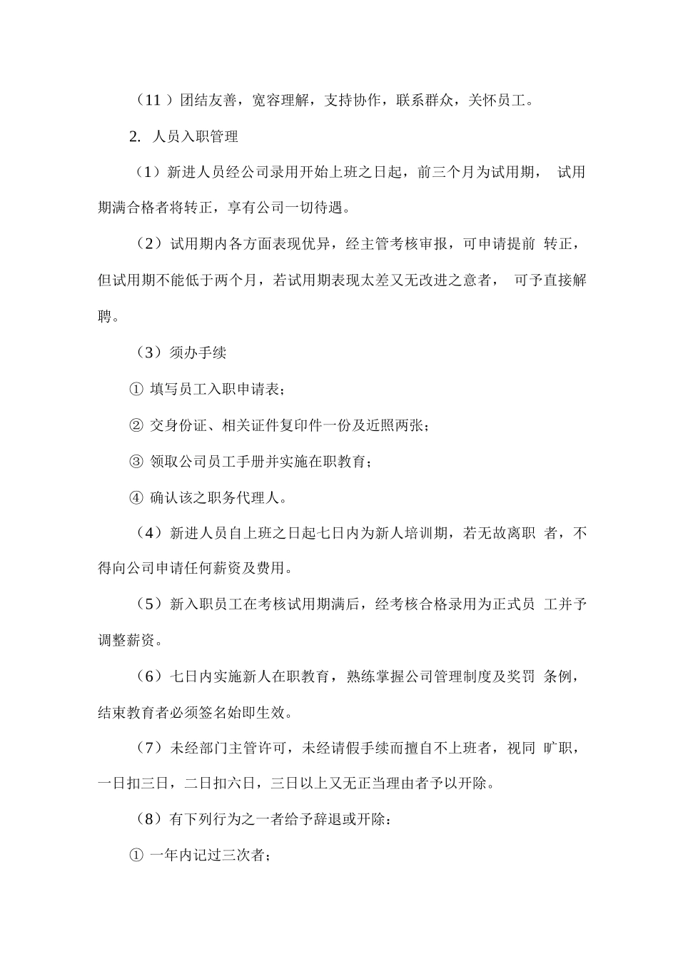 人员管理及公司薪酬制度_第2页