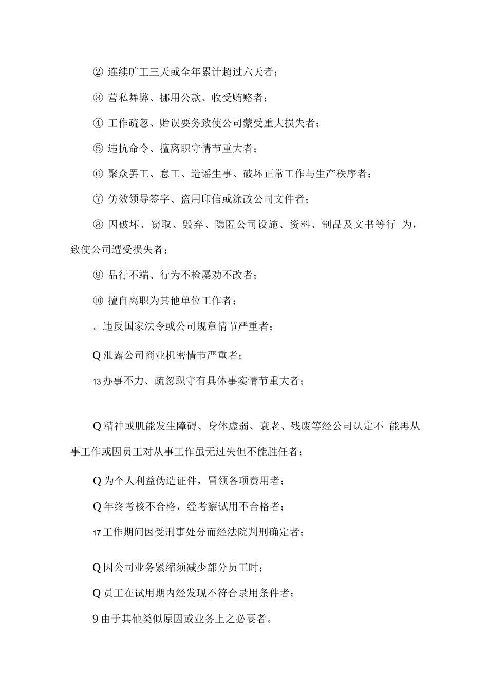 人员管理及公司薪酬制度_第3页
