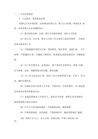人员管理及公司薪酬制度