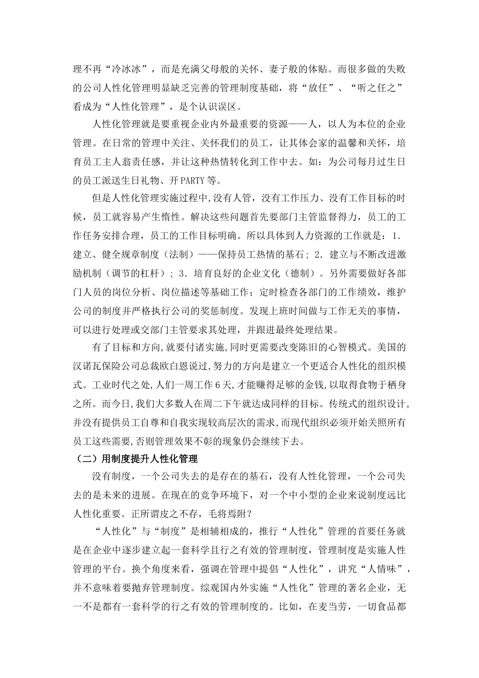 人员管理论文_第2页