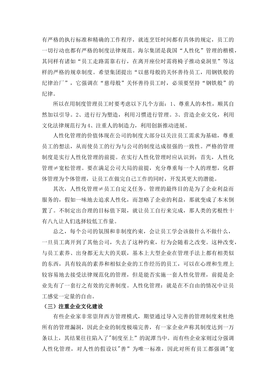 人员管理论文_第3页