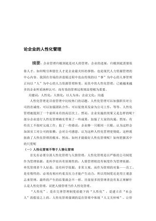 人员管理论文