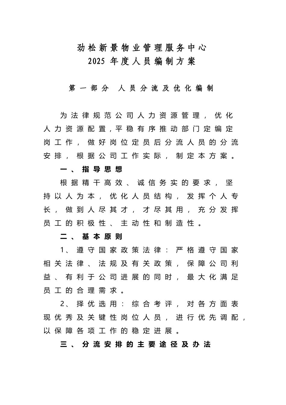 人员编制优化方案_第2页