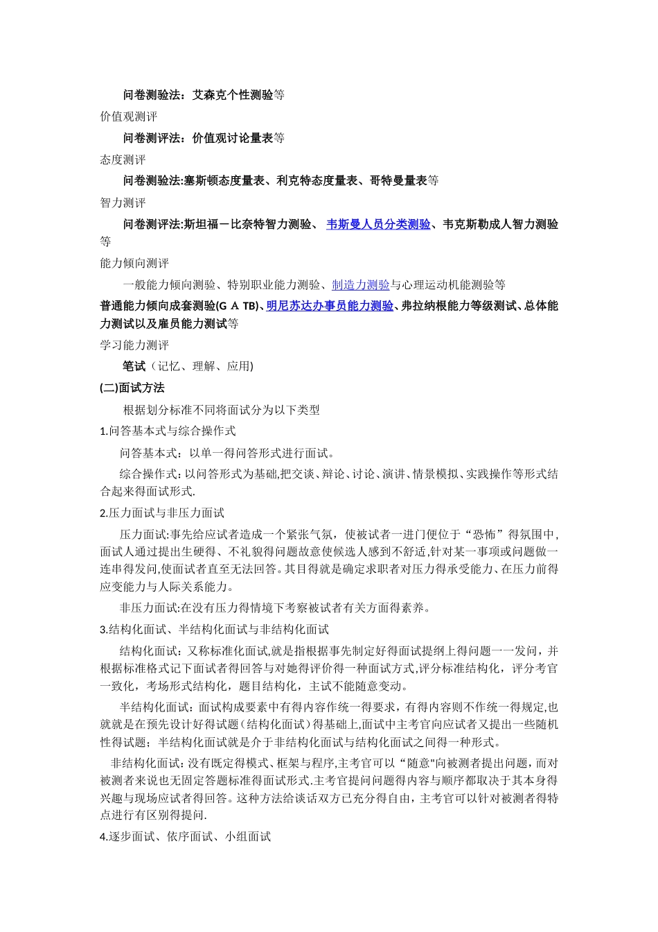 人员素质测评方法_第3页