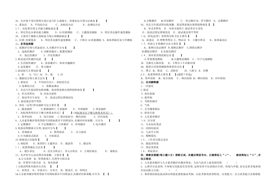 人员素质测评理论与方法复习_第2页