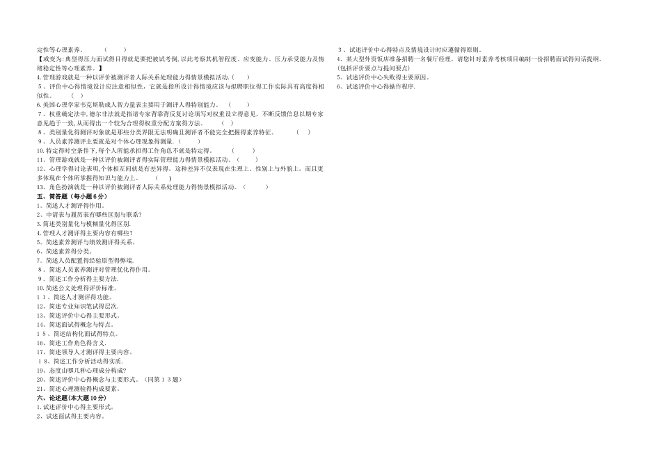 人员素质测评理论与方法复习_第3页