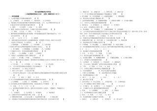 人员素质测评理论与方法复习