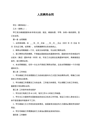 人员聘用合同